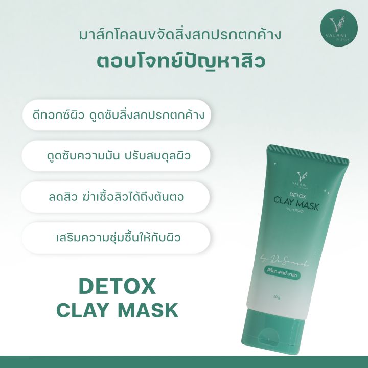 แบบซอง-detox-clay-mask-ดีท๊อกซ์-เคลย์-มาส์ก-มาส์กหน้าสูตรสิว-ทรีทเมนท์สูตรคุณหมอสมศักดิ์-คุณจักร