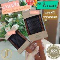 ? ซื้อ 1 แถม 1 ? หวี AVEDA เซ็ทคู่สุดคุ้ม หวีนวดหนังศรีษะ หวีเบาะลม