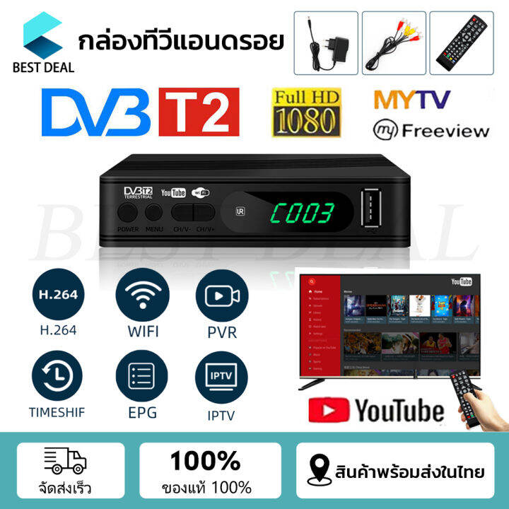 กล่องทีวีดิจิตอล Tv Digital Dvb T2 Dtv กล่องรับสัญญาณทีวีดิจิตอล Tik Tok  กล่องดิจิตอลTv ภาพสวยคมชัด รับสัญญาณได้ภาพได้มากขึ้น เชื่อมต่อผ่าน Wi-Fi  ได้ | Lazada.Co.Th