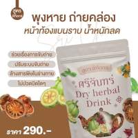 ชาศรีจันทร์ สมุนไพรศรีจันทร์ของแท้100% สูตรดีท็อก