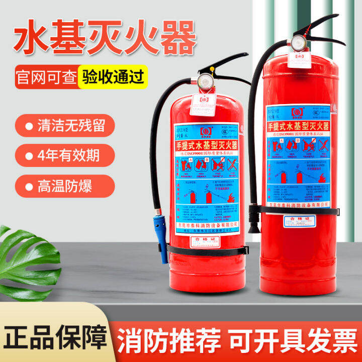 Water-Based Fire Extinguisher for Home Use 3l Shop Commercial Use 6l9 ...