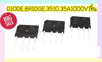 DIODE BRIDGE 3510 35A 1000V GBJ 3510 SEP Rectifier ไดโอดบริดส์ 1ชิ้น