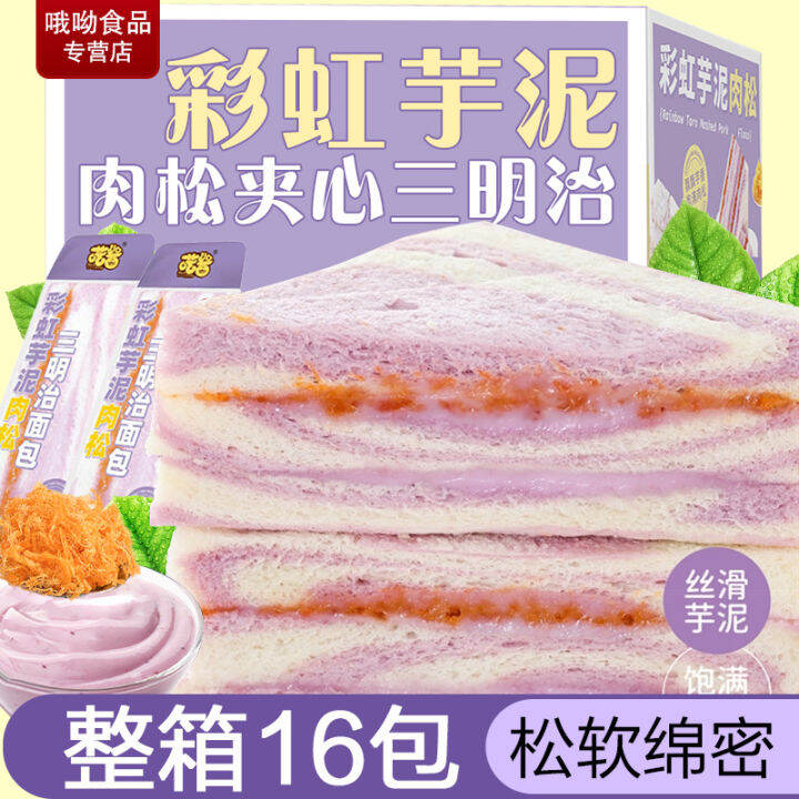 [New] Rainbow Taro Dried Meat Floss Salad Sandwich Bread Endless Toast