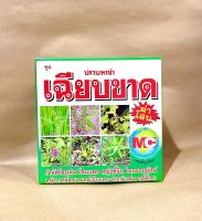 ชุดปราบหญ้า เฉียบขาด 1ชุด (1กล่อง) ฉีดพ่นได้3-4ไร่ กำจัดวัชพืช โสนหิน โสนเเดง หญ้าขี้อ้น