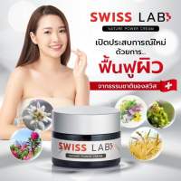 Swiss Lab สวิสแล็บ ครีมอาตุ่ย ลดฝ้า กระ ผิวหน้าใส Swiss Lab Nature Power Cream