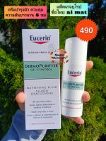 eucerin dermo purifyer oil control ขนาด50ml.(แพ็คเกจยุโรป)