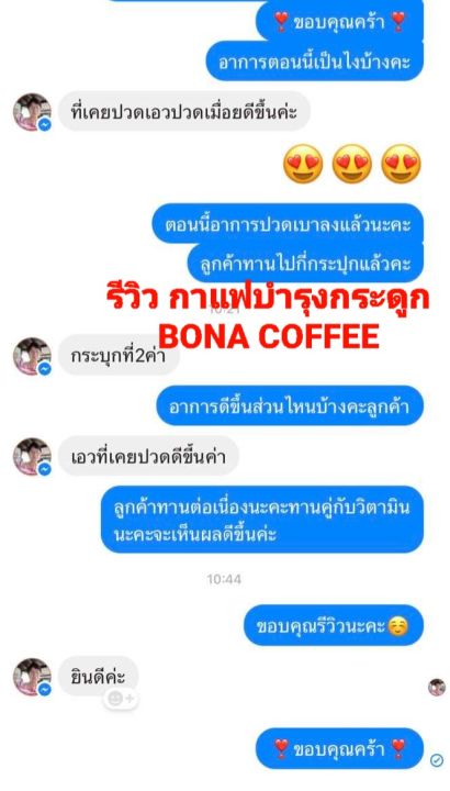 ส่งฟรี-กาแฟโบน่า-กาแฟบำรุงกระดูก-bona-coffee-1-ถัง-210-กรัม-ลดอาการปวด-เจ็บตามข้อ-แค่ดื่มวันละ-1-2-แก้ว-ทุกวัน-ของแท้100