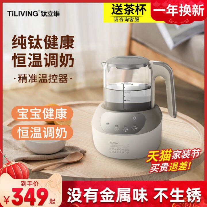Titanium Liwei Constant Temperature Kettle Baby Milk Warming Milk