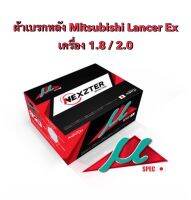 &amp;lt;ส่งฟรี มีของพร้อมส่ง&amp;gt; ผ้าเบรกหลัง Nexzter Mu Spec สำหรับรถ Mitsubishi Lancer Ex เครื่อง 1.8/ 2.0