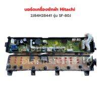 บอร์ดเครื่องซักผ้า Hitachi [2J84H28441] รุ่น SF-80J ‼️อะไหล่แท้ถอด‼️