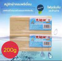 ส่งฟรี ถูกที่สุด พร้อมส่ง??สบู่ซักผ้าขาวน้ำมันมะพร้าวของแท้ ผลิตภัณฑ์จากธรรมชาติ ไม่มีสารเร่งฟอง ไม่กัดผิว 200 กรัม(1ก้อน)