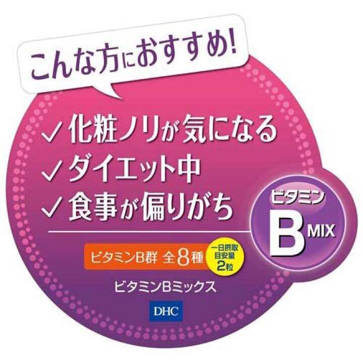 dhc-vitamin-b-mix-20-30-60-90-วิตามินจากญี่ปุ่น