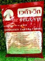 Vega-Vit เวก้าวิท ถุง 1 กิโล วิตามินรวมละลายน้ำ วิตามินรวมผสมอาหาร สำหรับสัตว์