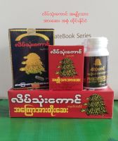 လိပ်သုံးကောင် အမျိုးသားအားဆေး (Myanmar made product) လိပ်သုံးကောင် အမှတ်တံဆိပ်