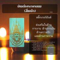 พระพรหม[๔หน้า] 2 สติ๊กเกอร์(โลหะ) สีทอง 5.5*11cm.