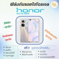 ฟิล์มไฮโดรเจล ฟิล์มกันรอย Honor (ทุกรุ่น) เต็มจอ ฟรีอุปกรณ์ติดฟิล์ม  ฟิล์มหน้าจอ ฟิล์มด้านหลัง ฟิล์มออเนอร์ ฟิล์มhonor