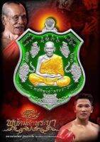 พยัคฆ์เจ้าพระยา หลวงพ่อพัฒน์ รายการลุ้นเนื้อ รับประกันแท้100%