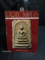 พระสม​เด็จ​วัดระฆัง​โฆสิตา​ราม​พิมพ์​ทรงเจดีย์​ PRECIOUS  ปีที่ 1 ฉบับ​ที่ 6 / 2538