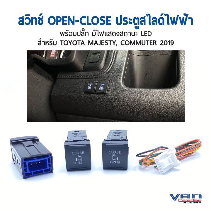 สวิตช์-เปิด-ปิด-ประตูสไลด์ไฟฟ้า-ข้างซ้าย-ข้างขวา-1-คู่-สำหรับ-โตโยต้า-มาเจสจี้และ-คอมมูเตอร์-2019-2022