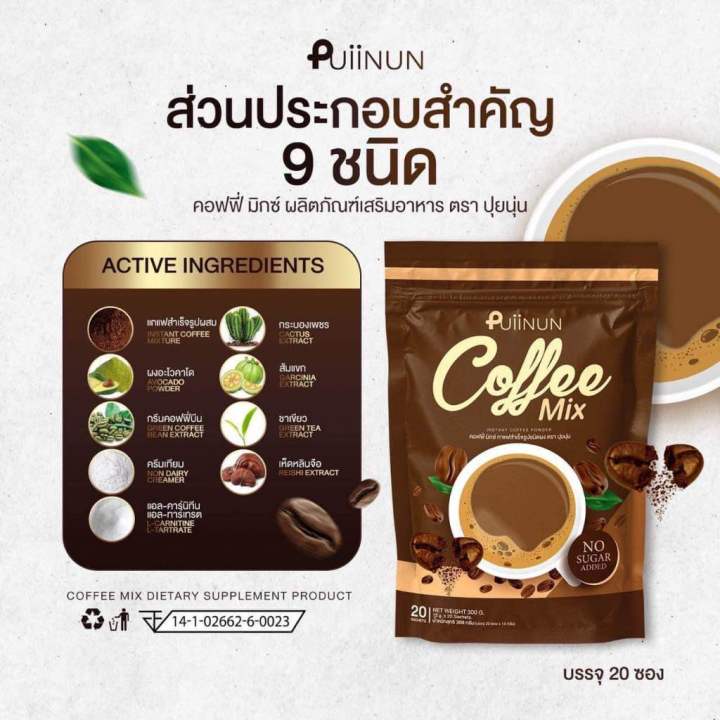 1ห่อ-กาแฟปุยนุ่น-โกโก้ปุยนุ่น-puiinun-coffee-mix-amp-chocoa