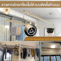 clothes drying rack ราวตากผ้า ราวตากผ้าพับได้ ราวตากผ้าแข็งๆ ราวแขวนผ้าทนๆ ราวตากผ้าแบบแมนนวล ราวแขวนผ้าเพดาน  1 เสา 2 เสา 3 เสา 150CM