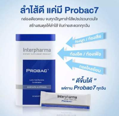(ยกกล่อง)Probac 7 แลคติกแอซิด แบคทีเรียผสมบรรจุ 10 ซอง ผลิตภัณฑ์ Total Synbiotic (ซินไบโอติก)  สร้างสมดุลให้ระบบขับถ่าย โปรแบคเซเว่น
