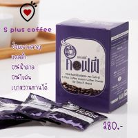 S Plus Coffee เอส พลัส คอฟฟี่ (กาแฟโบต้าพี) 1 กล่อง 17 ซอง