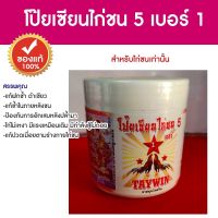 โป๊ยเซียนไก่ชน5 เบอร์1 สำหรับไก่ชน