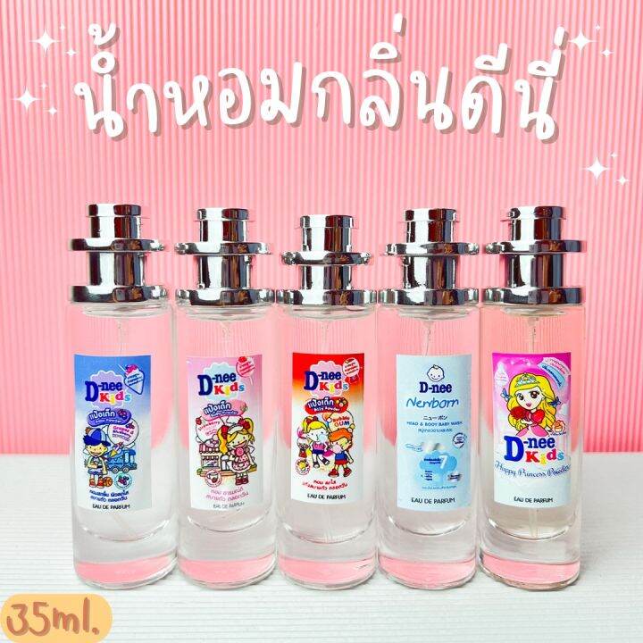 น้ำหอมกลิ่นแป้งเด็กดีนี่-d-nee-หอมสดชื่น-หอมติดทน-ปริมาณ35ml