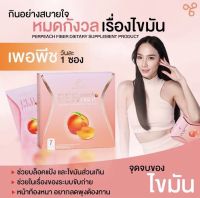 PERPEACH FIBER (เพอร์ พีช ไฟเบอร์ ) ของแท้ 100%