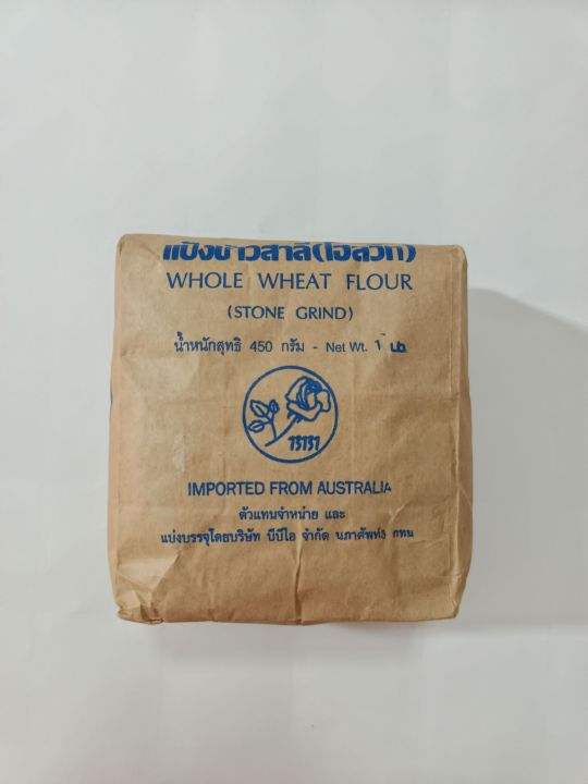 แป้งขนมปังโฮวีท-ขนาด-450-กรัม-whole-wheat-flour-450-grams-stone-grind