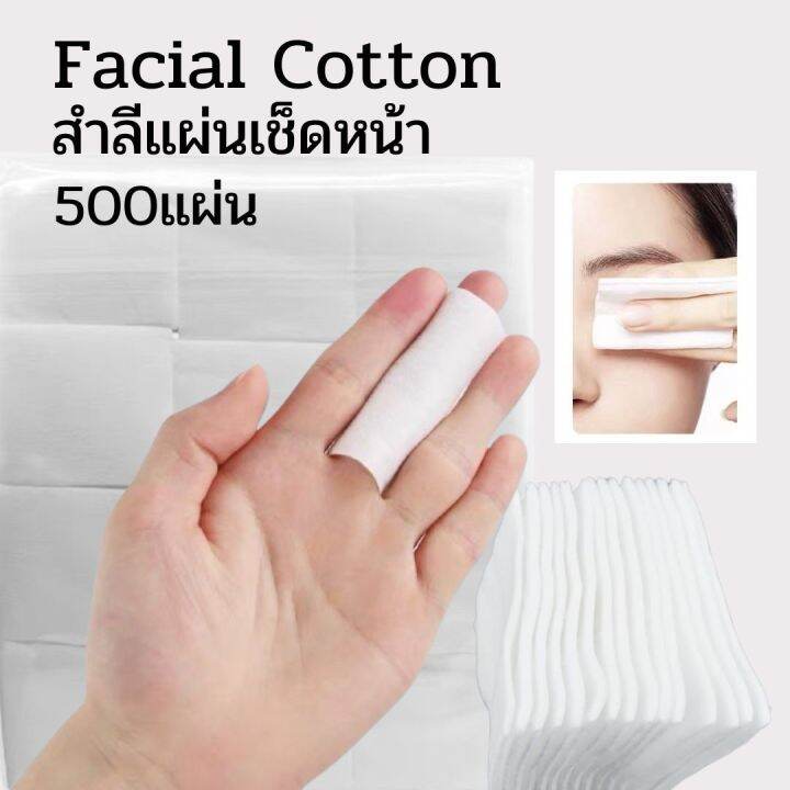 สำลีแผ่น-สำลีเช็ดหน้า-ทำความสะอาดผิวหน้า-เช็ดเครื่องสำอางค์500แผ่น-facial-cotton-pads-500-pieces