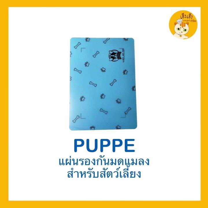 เพิ่มสีใหม่-แผ่นกันมด-puppeสำหรับรองชามน้องแมว-น้องหมา-กันมดขึ้นชามอาหารน้อง-อายุใช้งานนาน-สะดวก-สะอาด-ทนทาน-ขนาดกำลังดี-30x42cm