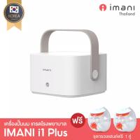 ✨IMANI i1 Plus เครื่องปั๊มนมเกรดโรงพยาบาล ได้รับรองมาตรฐานเครื่องมือแพทย์ระดับสากล