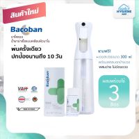 Bacoban  น้ำยาฆ่าเชื้อ แบบเคลือบผิวนาโน สูตรเข้มข้น ปกป้องยาวนาน 10 วัน