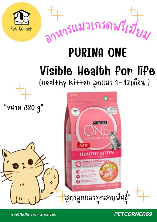 อาหารแมวเกรดพรีเมี่ยม-purina-one-สำหรับลูกแมวทุกสายพันธุ์-อายุ-3-สัปดาห์-1-ปี-ขนาด-380g