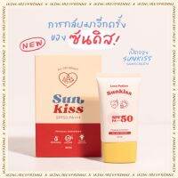 พร้อมส่ง?✨ กันแดดซันคิส (แบบหลอด) SPF50pa+++ SUNKISS LOVEPOTION