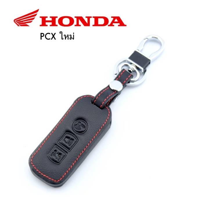 ปลอกหุ้มกุญแจรถ-honda-ทุกรุ่น-ซองหุ้มกุญแจ-กันกระแทก-พร้อมส่ง-สวยตรงปก-กรุณาเช็ครุ่นให้ถูกต้องก่อนสั่งซื้อค่ะ