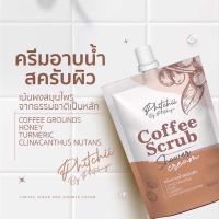 ครีมอาบน้ำ สครับผิว พิชชี่ Phichy By Phichaya สครับกาแฟ แบบซอง แพ๊คเกจใหม่