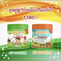 ส่งฟรี ส่งของทุกวัน Veggie Plus+Lysine&amp;lnfolife Fiber ไลซีนช่วยเจริญอาหาร+ไฟเบอร์ช่วยขับถ่าย