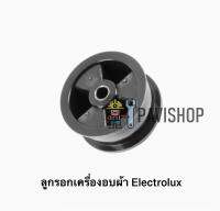 ลูกรอกเครื่องอบผ้า Electrolux รุ่น EDH3786GDW