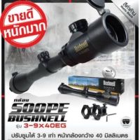 Bushnell 3-9 x 40 EG (แบบฝากระดก) มีไฟ2สี แถมฟรี ขาจับราง 11มิล หรือ 20มิล มูลค่า200บ.