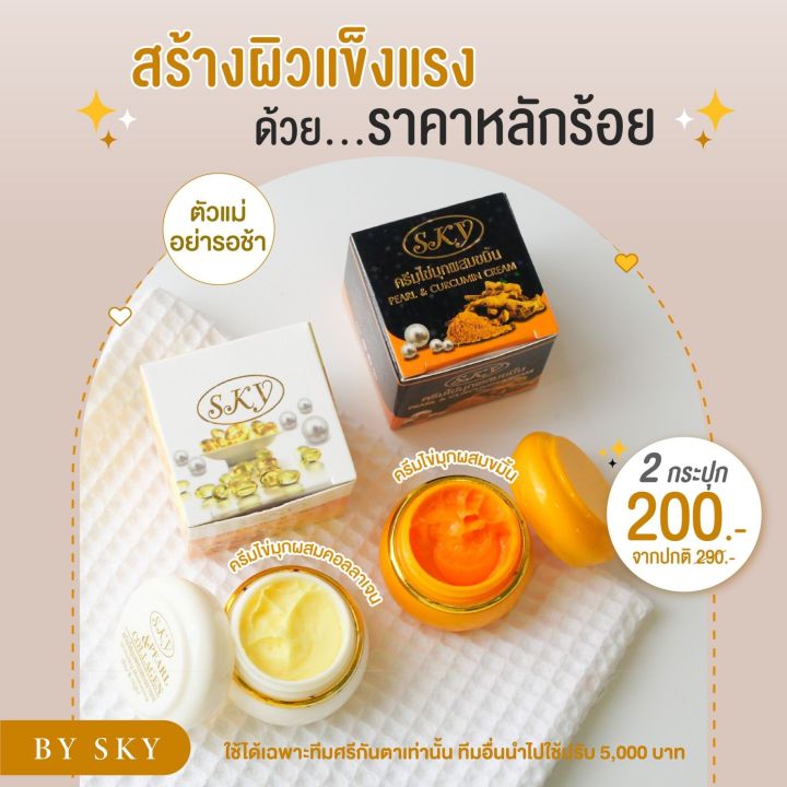 ครีมไข่มุก-2-สูตร-คู่หู่ขายดี-สิวหาย-ผิวเงา-ไม่เกินจริง