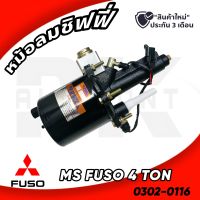 หม้อลมชิฟฟี่ MS FUSO 4 TON (HNEC)​ 0302-0116