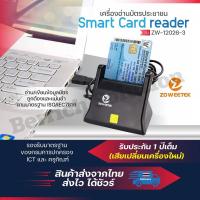 ส่งจากไทย เครื่องอ่านบัตรประชาชน อเนกประสงค์ สเปค ICT Smart card reader