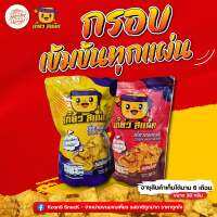 เกี๊ยวสแน็ค Kiaw Snack ขนาด 30 กรัม พร้อมส่ง 2 รสชาติ ต้นตำรับ และ สไปซี่