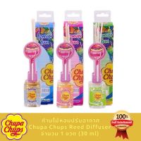 ?[ขายของแท้เท่านั้น] จูปา จุ๊ปส์ น้ำหอมอโรม่าก้านไม้ ?Chupa Chups Aromatic Reed diffuser ขนาด 30 ml.