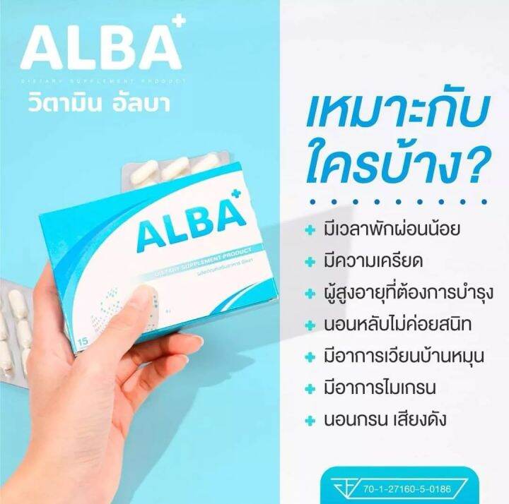 albaวิตามิน-alba-อัลบา-วิตามินไมเกรน-ปวดไมเกรน-แก้ปวดไมเกรน-นอนกรน-วิตามินบำรุงสมอง-แก้ปัญหานอนกรน