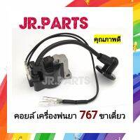 คอยล์ เครื่องพ่นยา 767ขาเดี่ยว