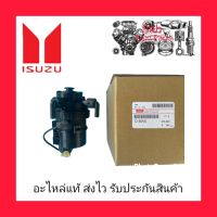 เสื้อกรองโซล่า + ใส้กรอง แท้ (8-980-67761-3) ยี่ห้อ ISUZU รุ่น D-MAX ALL NEW ปี2012